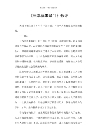 《当幸福来敲门》影评