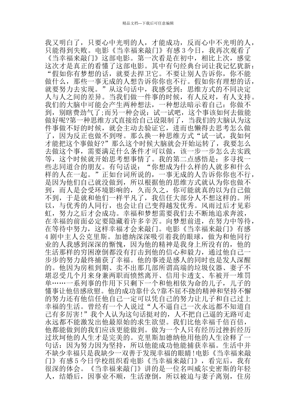 《当幸福来敲门》观后感600字作文_第2页