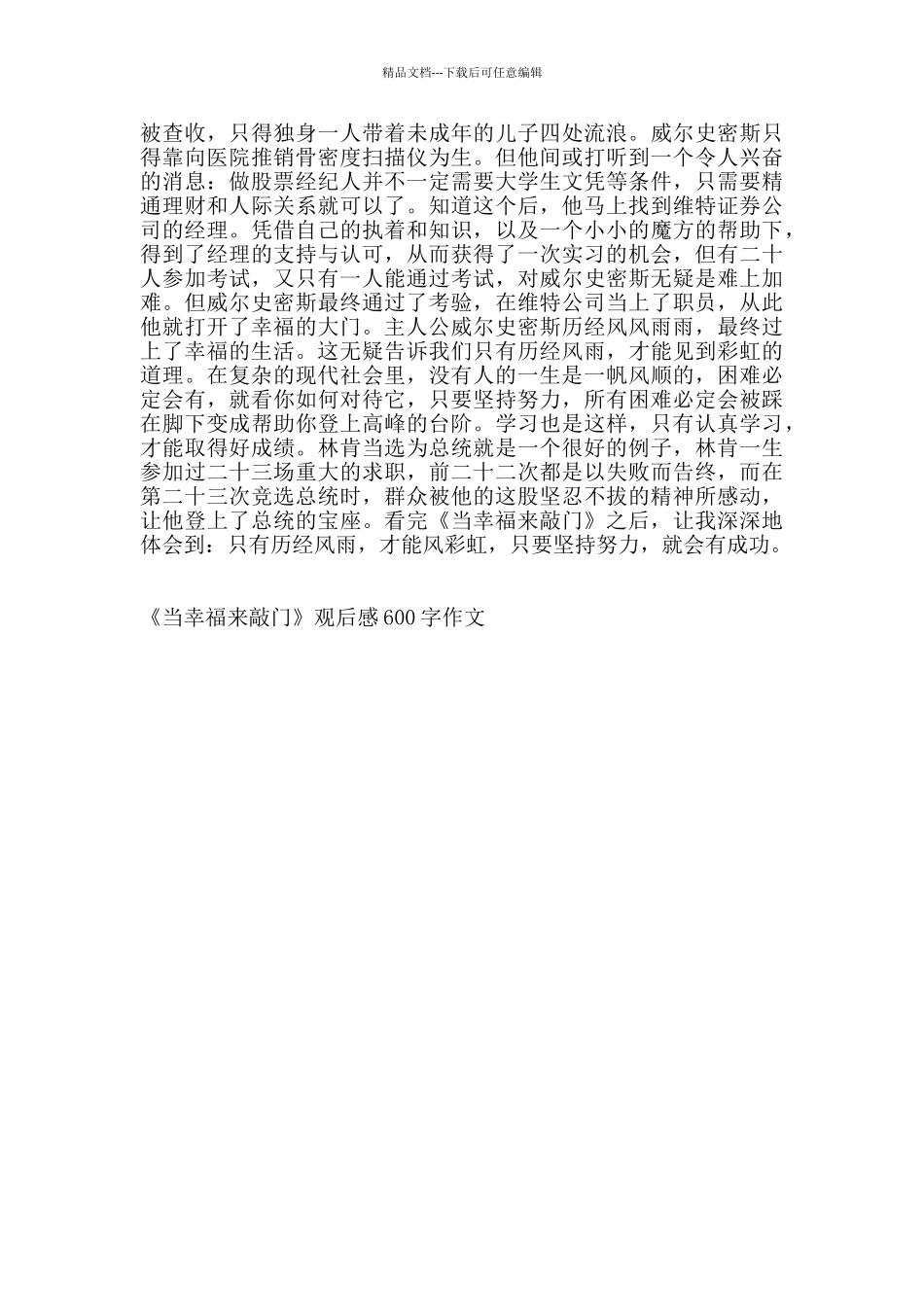 《当幸福来敲门》观后感600字作文_第3页