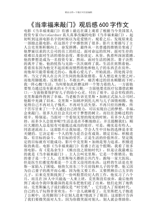 《当幸福来敲门》观后感600字作文