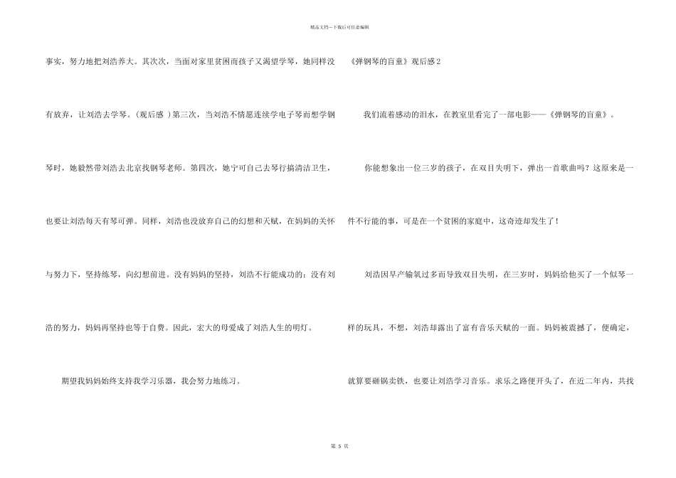 《弹钢琴的盲童》观后感_第2页