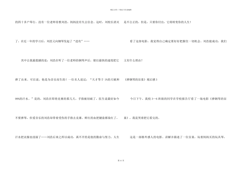 《弹钢琴的盲童》观后感_第3页