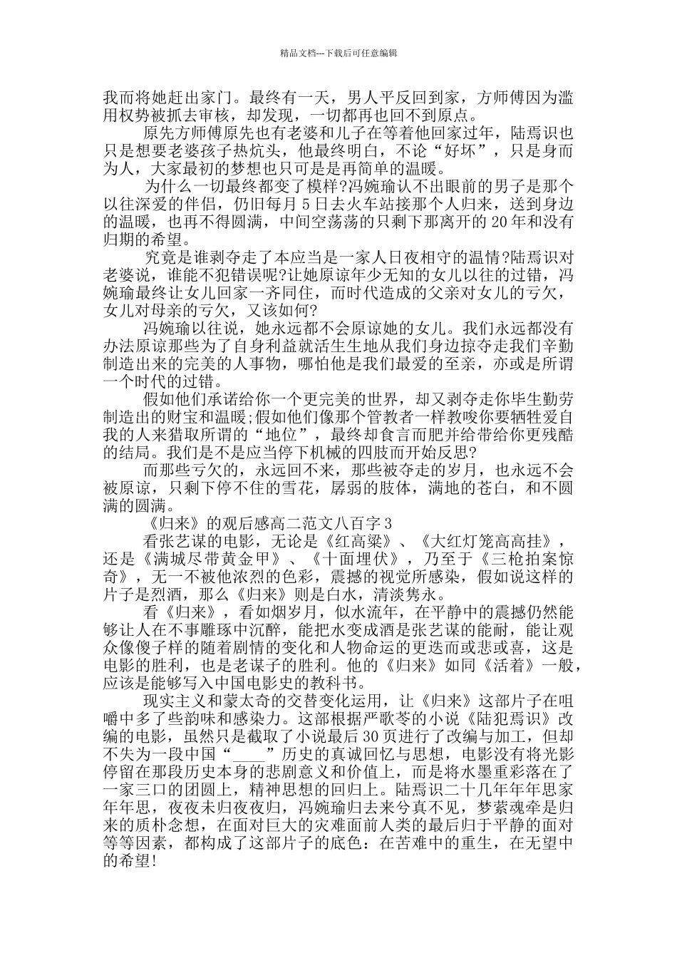 《归来》观后感高二最新范文八百字_第3页