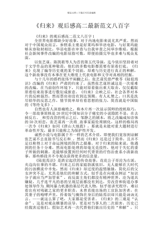 《归来》观后感高二最新范文八百字