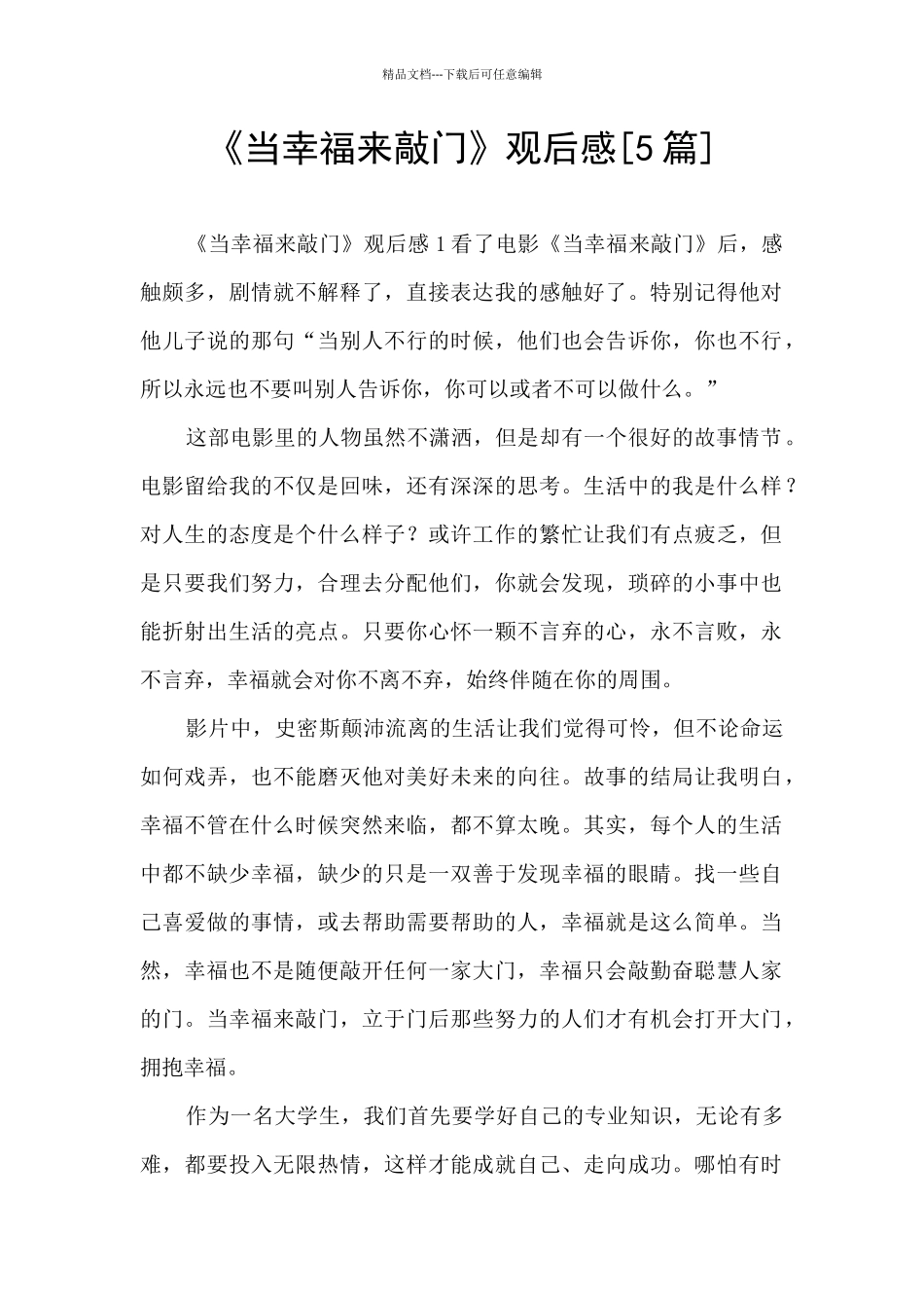 《当幸福来敲门》观后感[5篇]_第1页