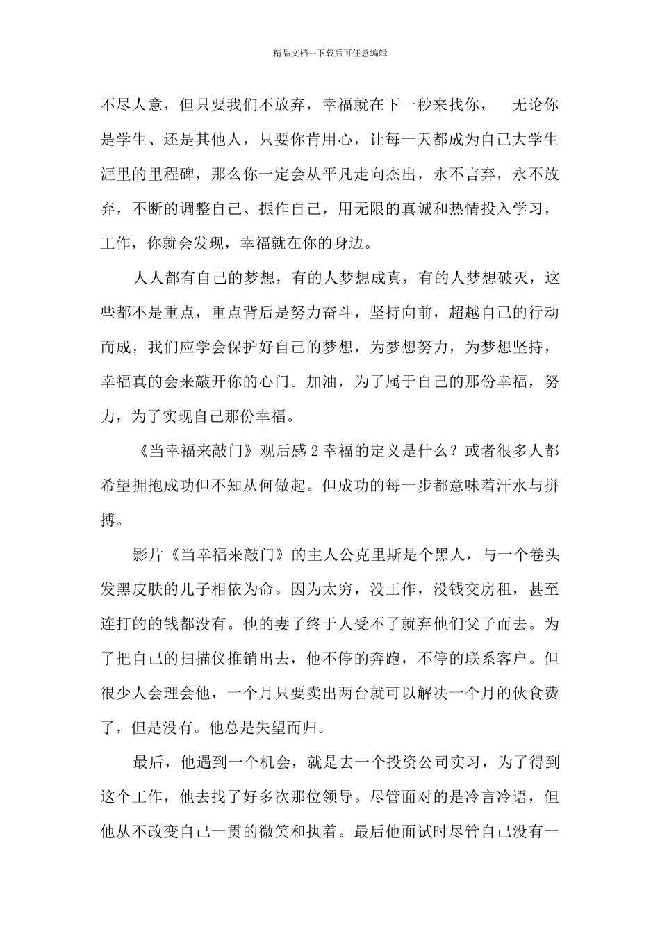 《当幸福来敲门》观后感[5篇]_第2页