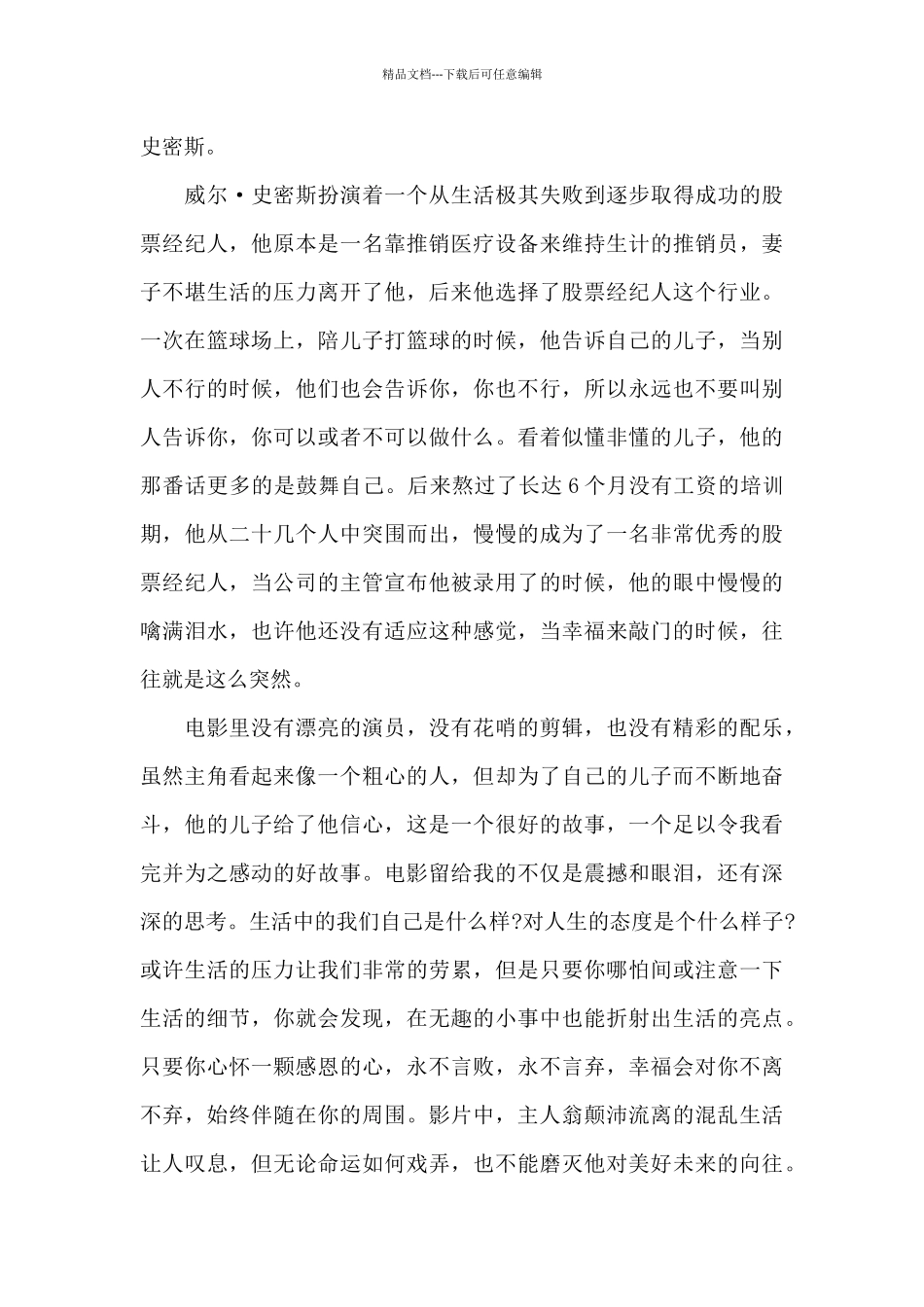 《当幸福来敲门》观后感领悟收获五篇_第2页