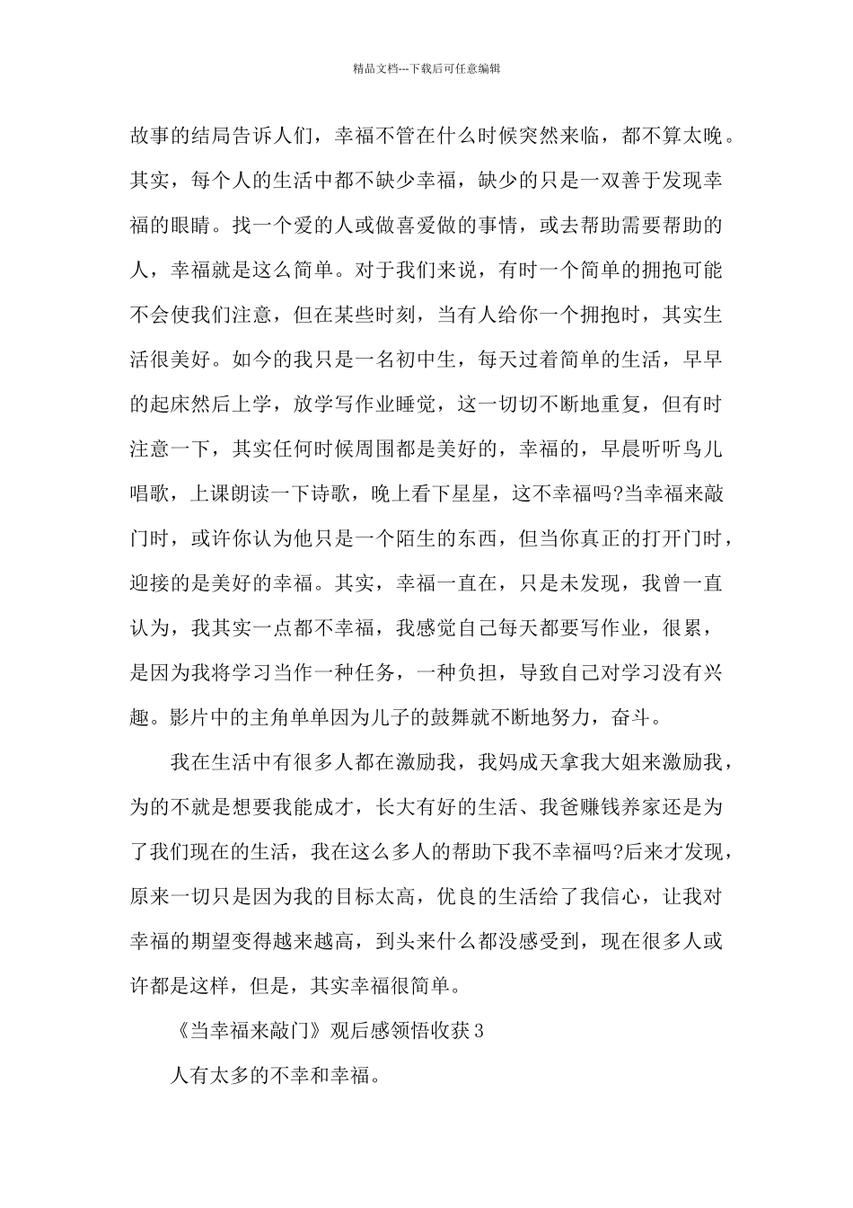 《当幸福来敲门》观后感领悟收获五篇_第3页