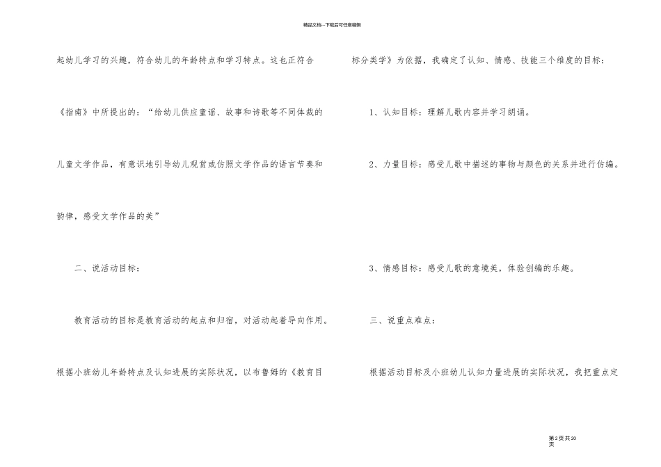《彩色的梦》说课稿_第2页