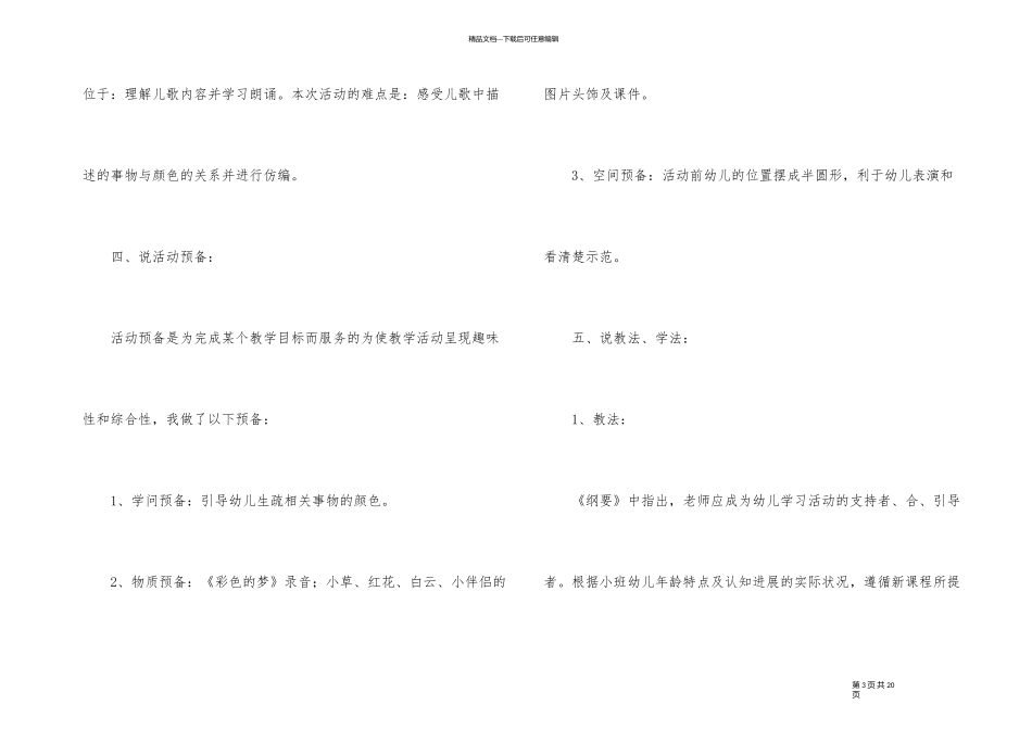 《彩色的梦》说课稿_第3页