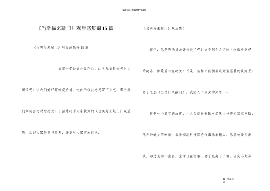 《当幸福来敲门》观后感集锦15篇_第1页