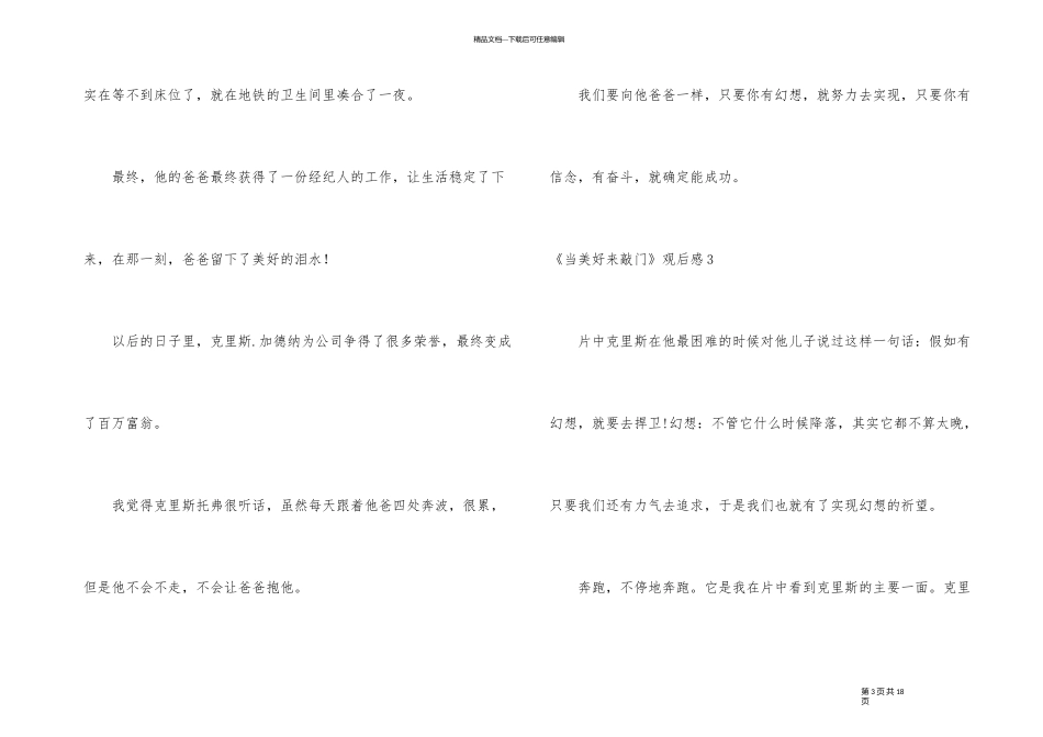 《当幸福来敲门》观后感集锦15篇_第3页