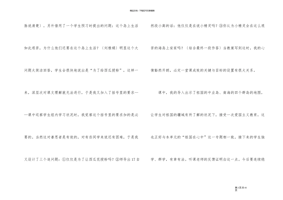 《彩色的翅膀》教学反思_第2页