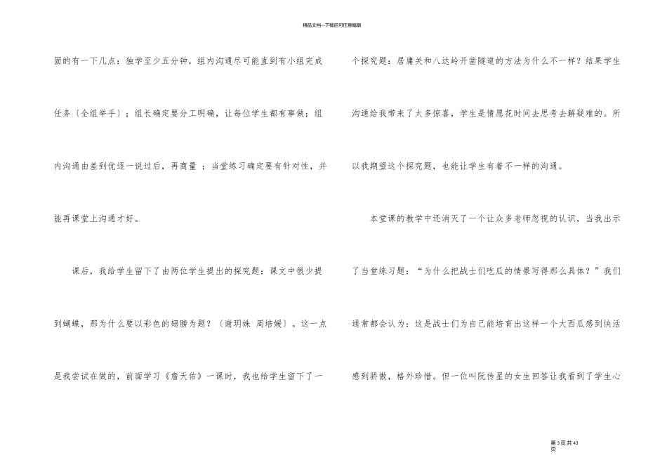 《彩色的翅膀》教学反思_第3页