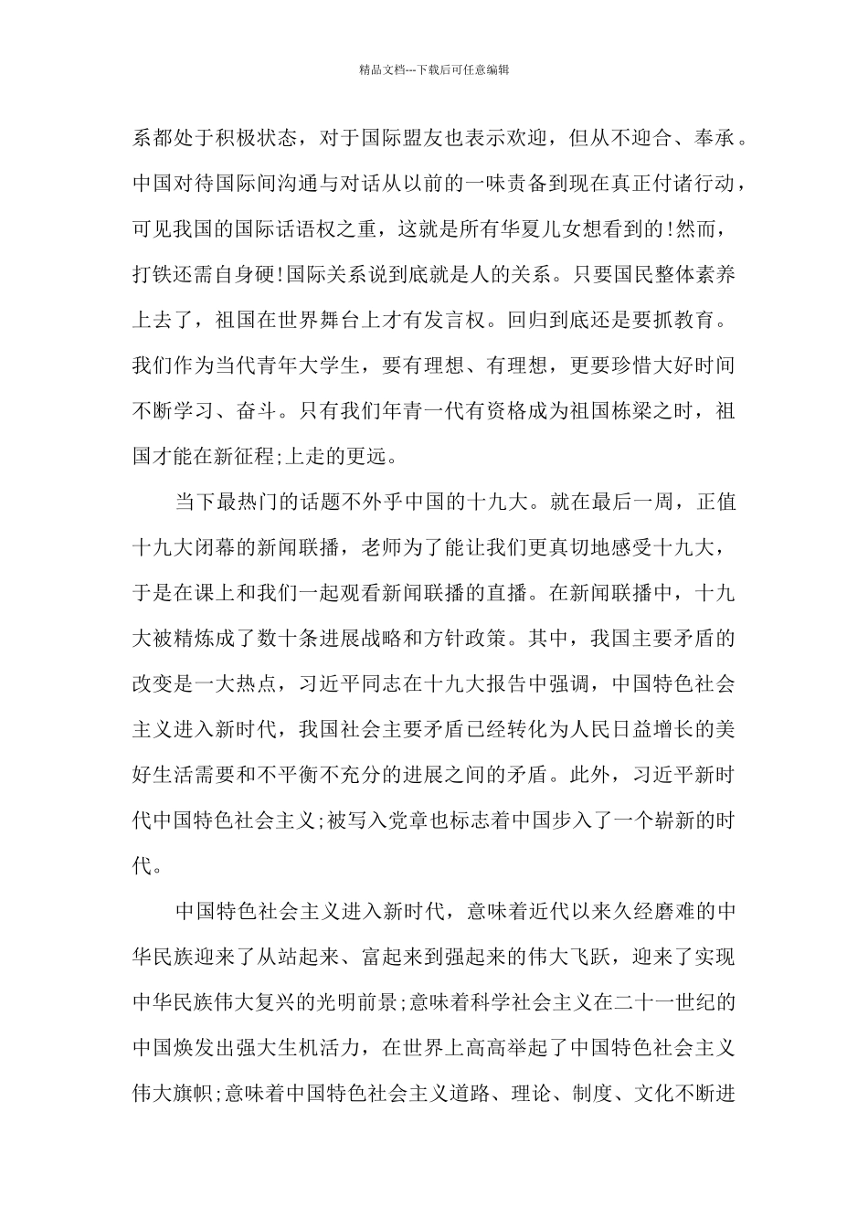 《形势与政策》学习心得1500字_第2页