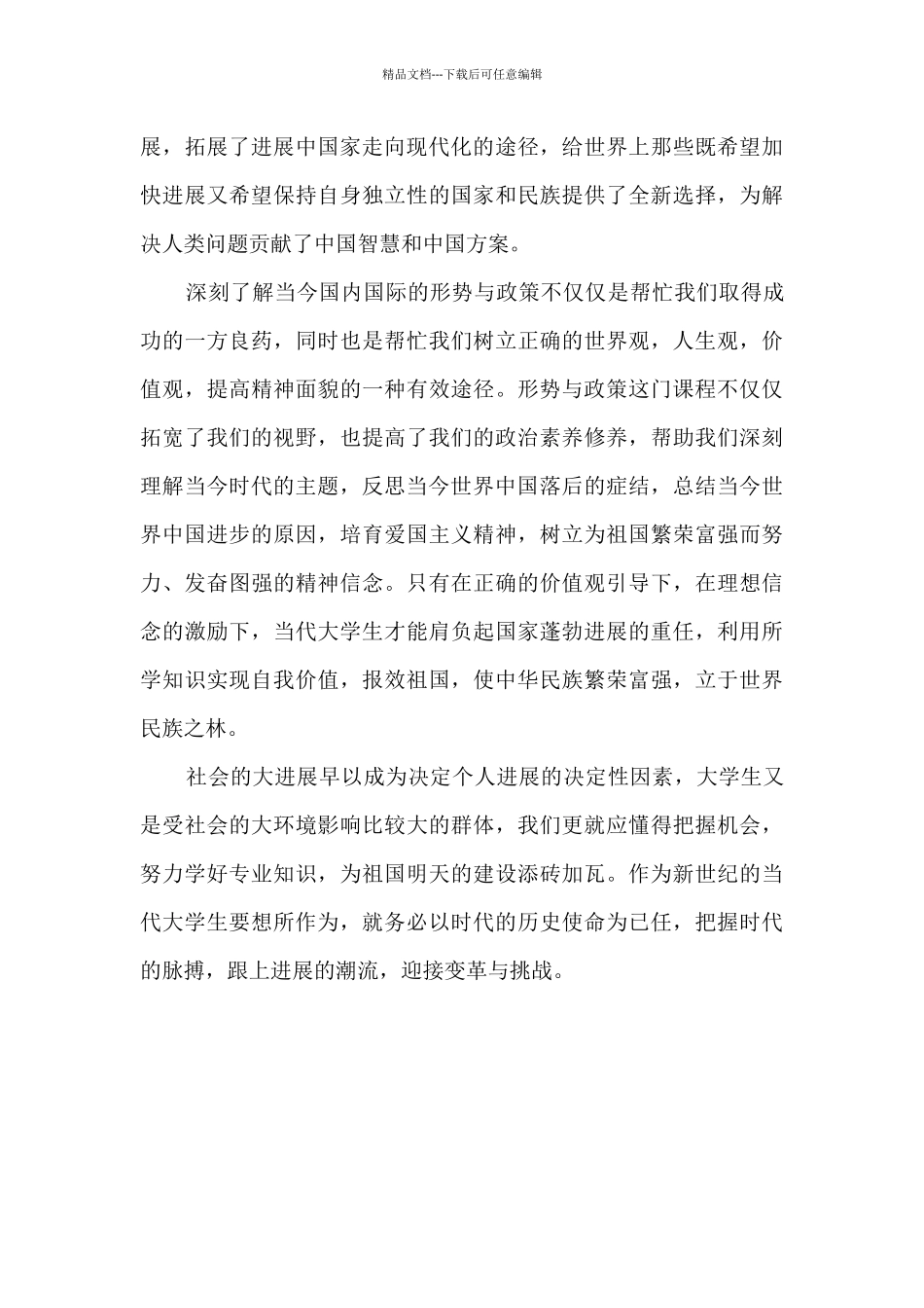 《形势与政策》学习心得1500字_第3页