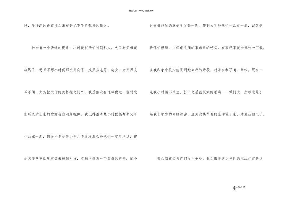 《当你老了》演讲稿_第2页
