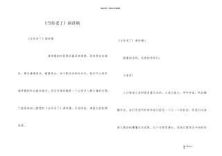 《当你老了》演讲稿