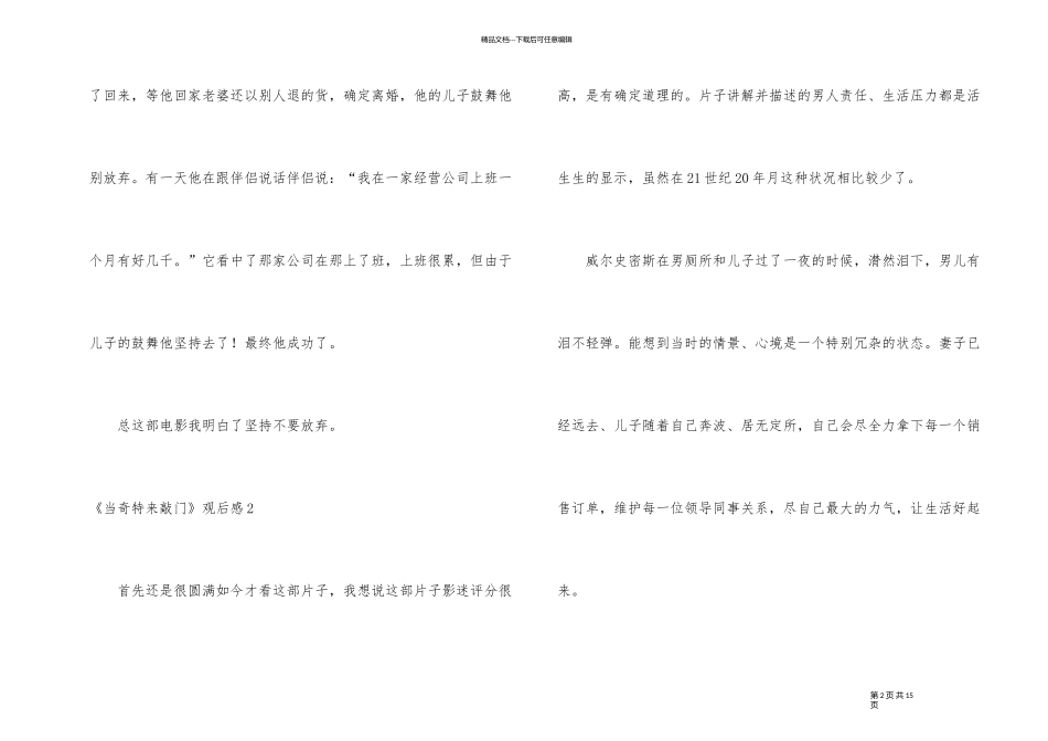 《当幸福来敲门》观后感_第2页