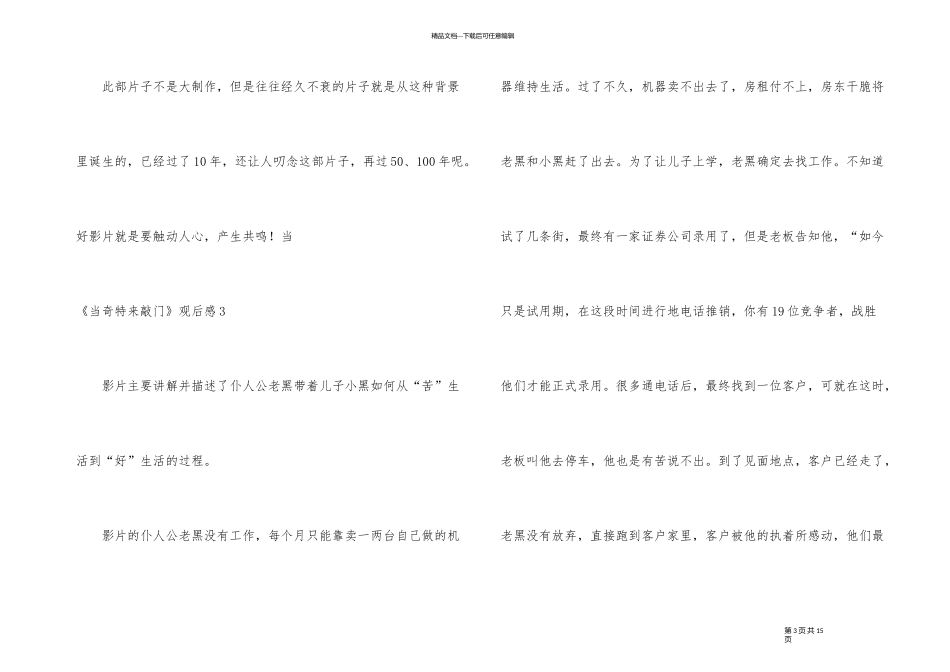 《当幸福来敲门》观后感_第3页