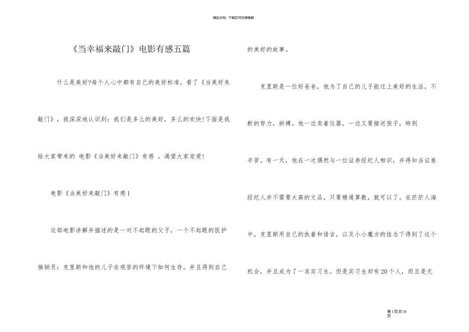 《当幸福来敲门》电影有感五篇_第1页