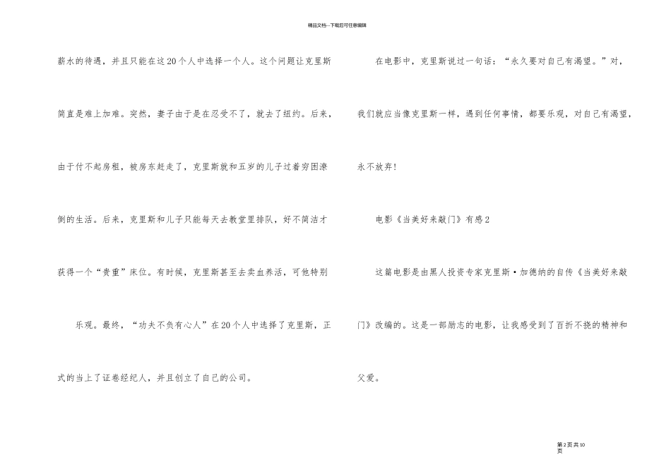 《当幸福来敲门》电影有感五篇_第2页