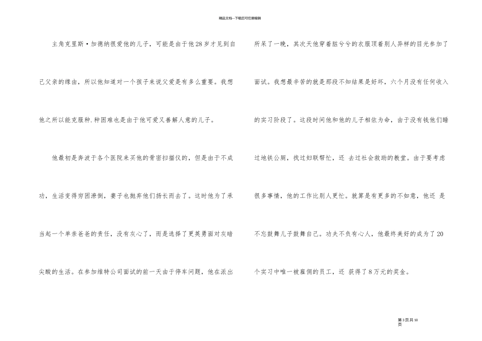 《当幸福来敲门》电影有感五篇_第3页