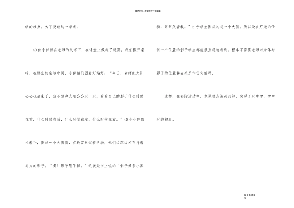 《影子》教学心得_第2页