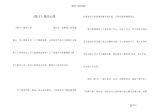 《影子》教学心得