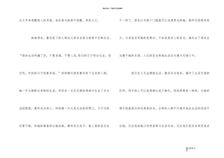 《彷徨》读后感小学_第2页
