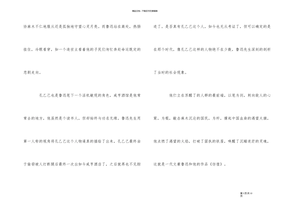 《彷徨》读后感小学_第3页