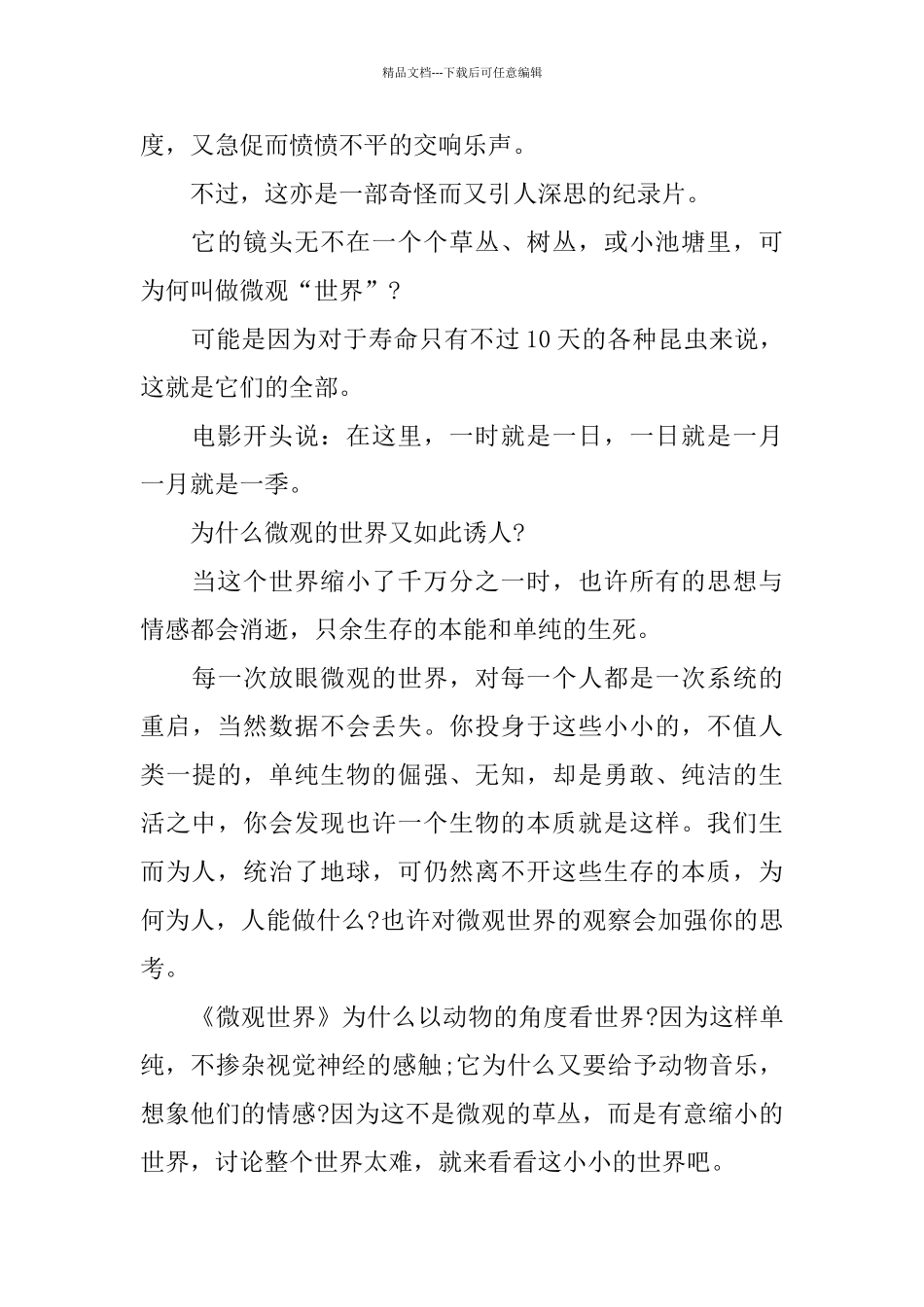 《微观世界》观后感_第2页