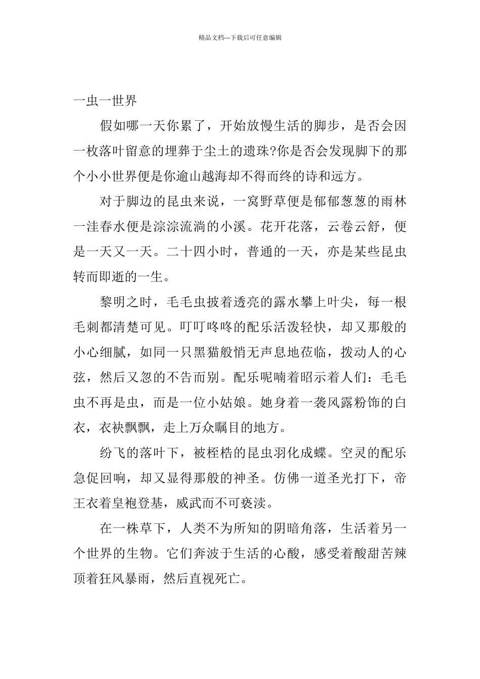 《微观世界》观后感_第3页