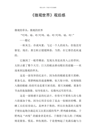 《微观世界》观后感