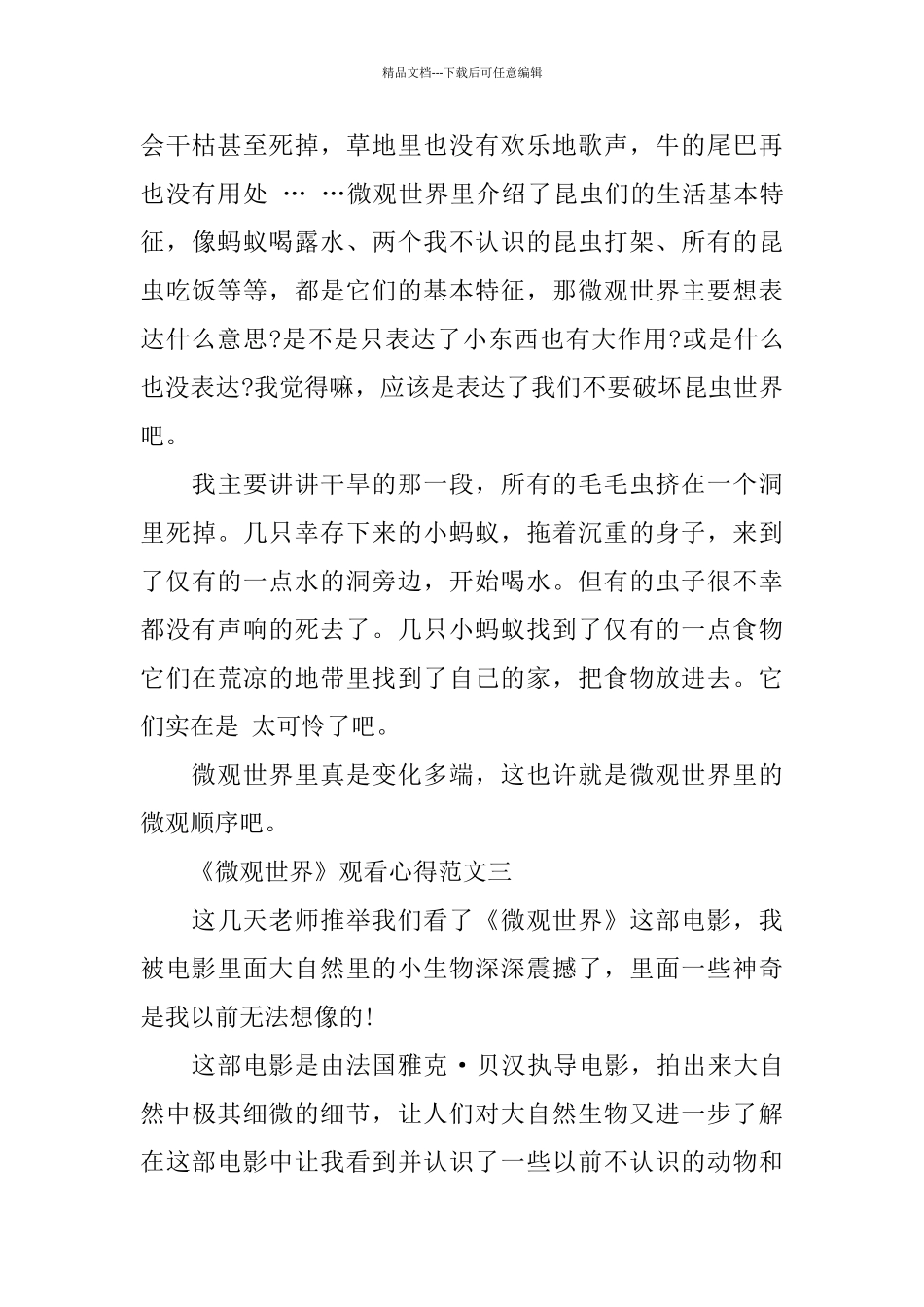《微观世界》观看心得优秀范文500字_第3页
