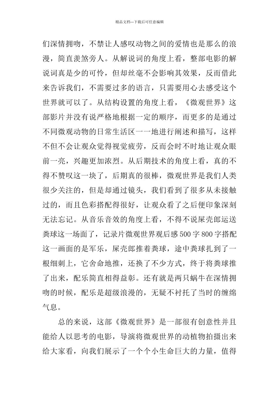 《微观世界》纪录片观后感范文5篇500字_第2页