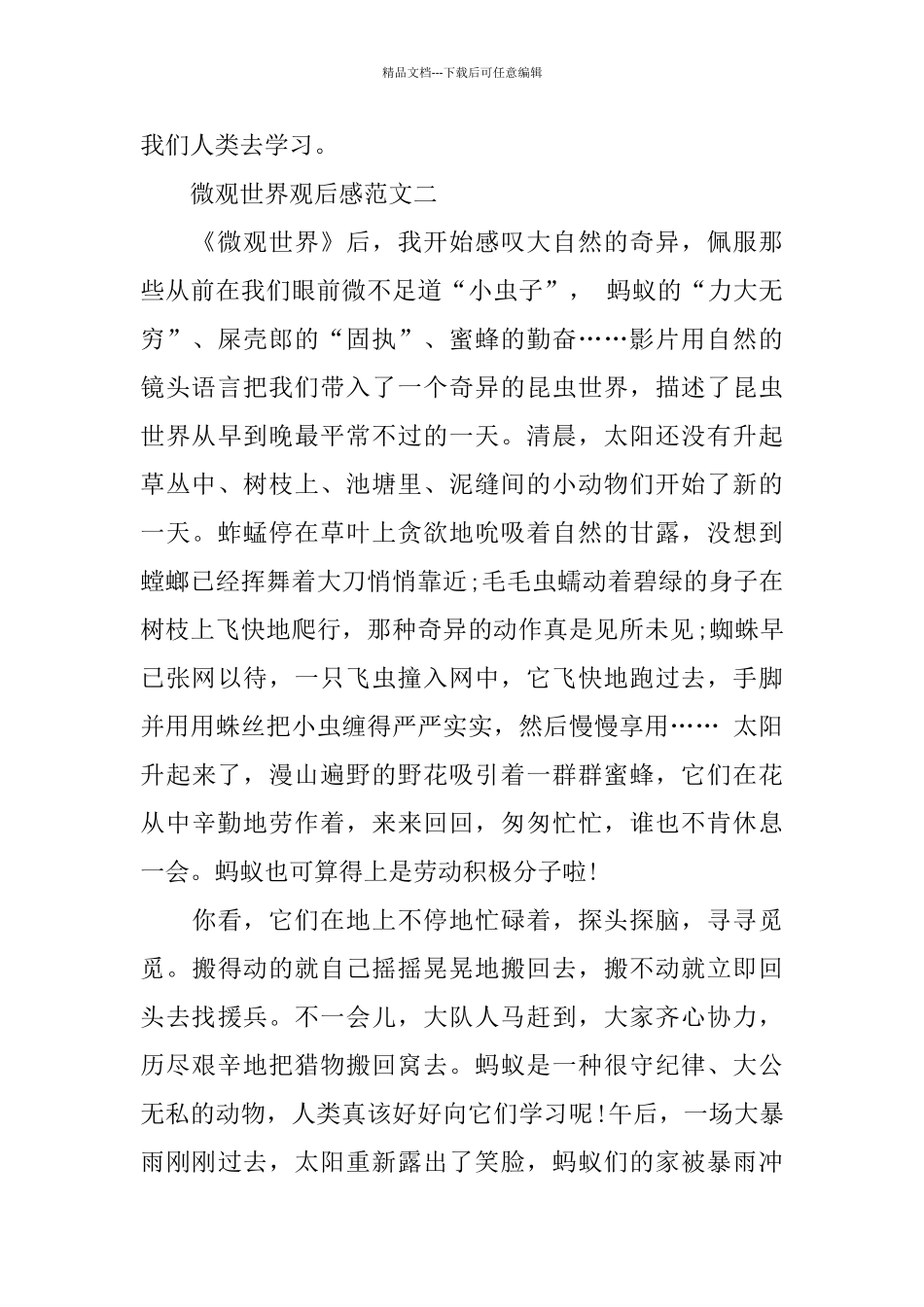 《微观世界》纪录片观后感范文5篇500字_第3页