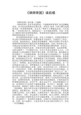 《律师帝国》读后感