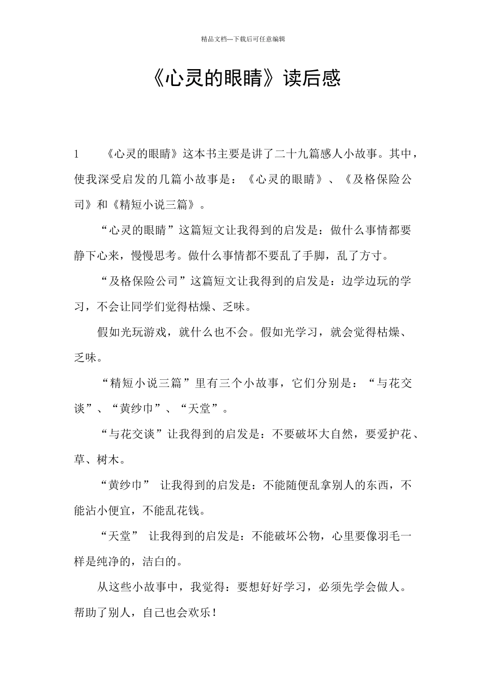 《心灵的眼睛》读后感_第1页