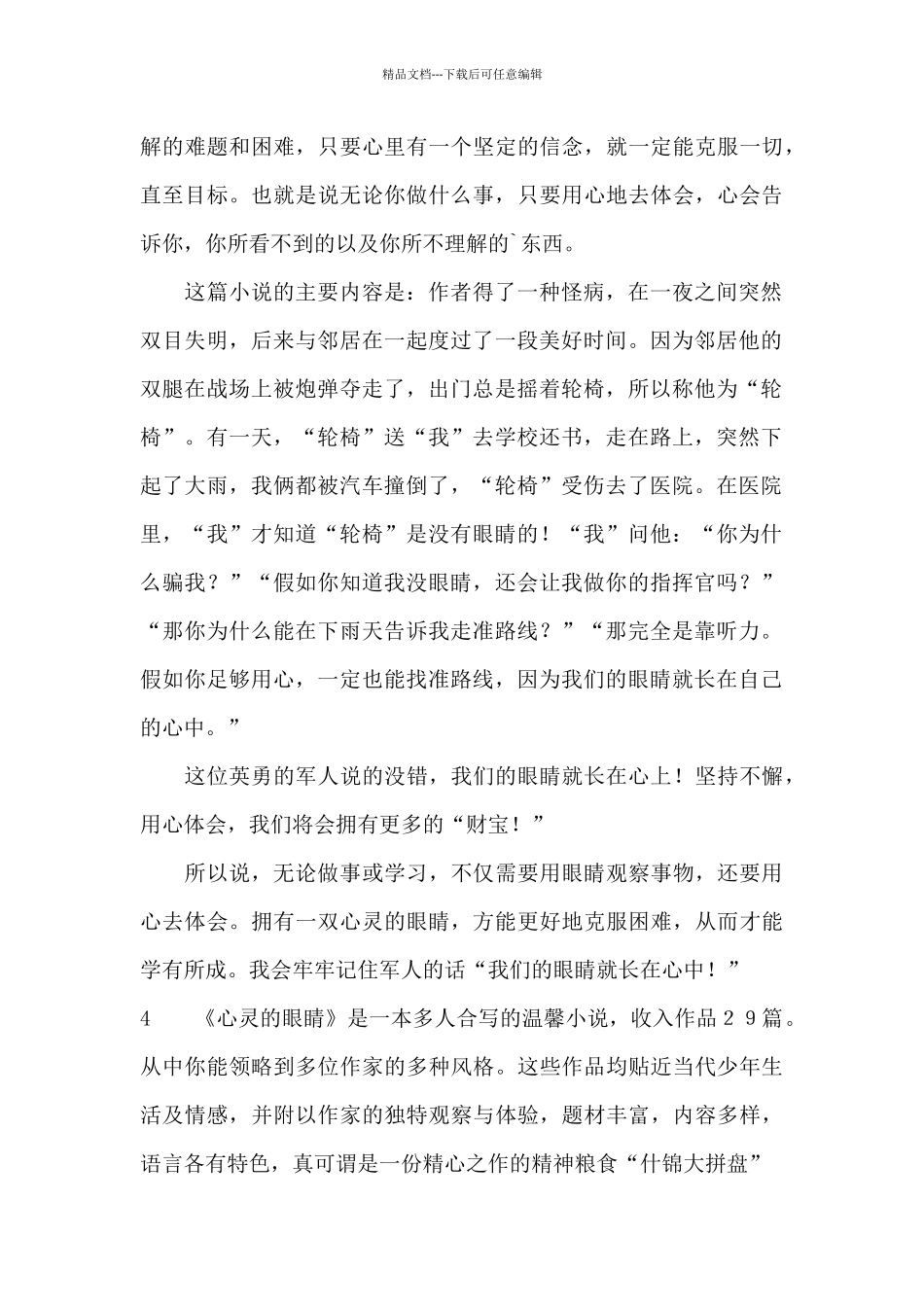 《心灵的眼睛》读后感_第3页