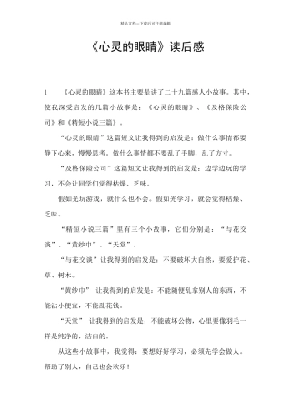 《心灵的眼睛》读后感