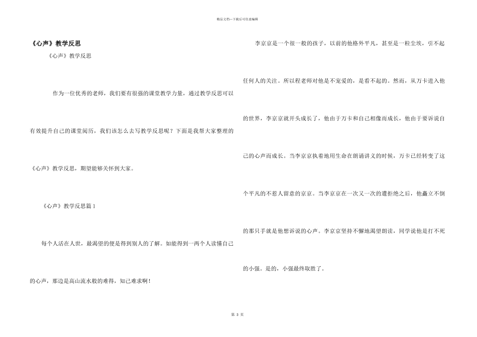 《心声》教学反思_第1页