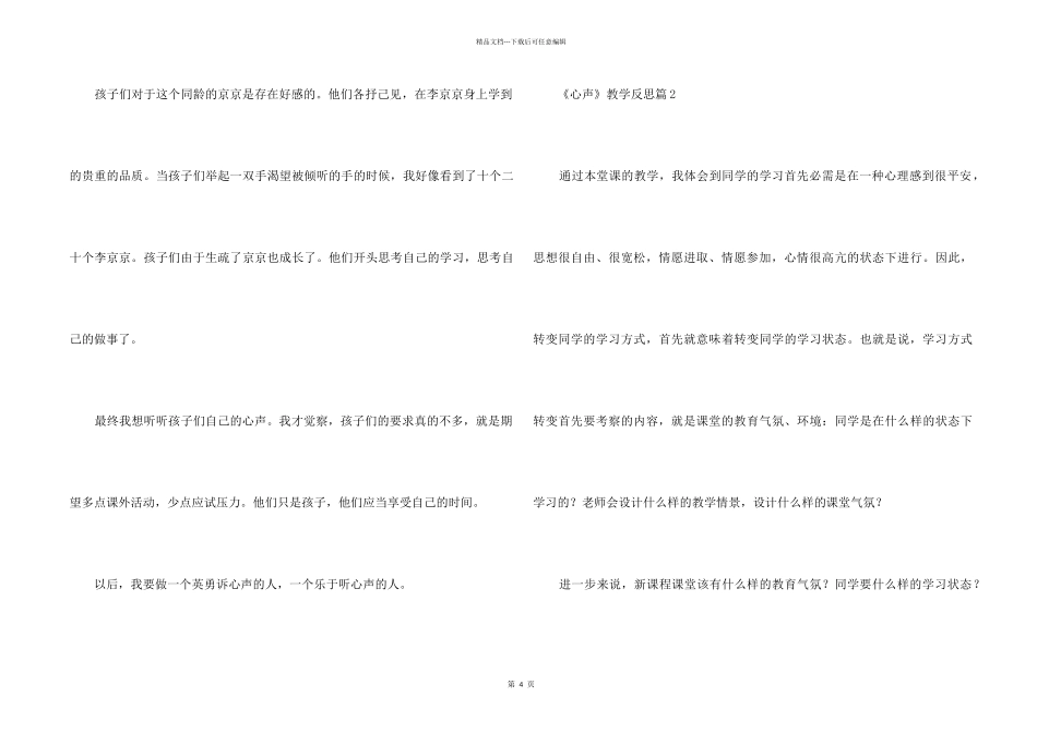 《心声》教学反思_第2页