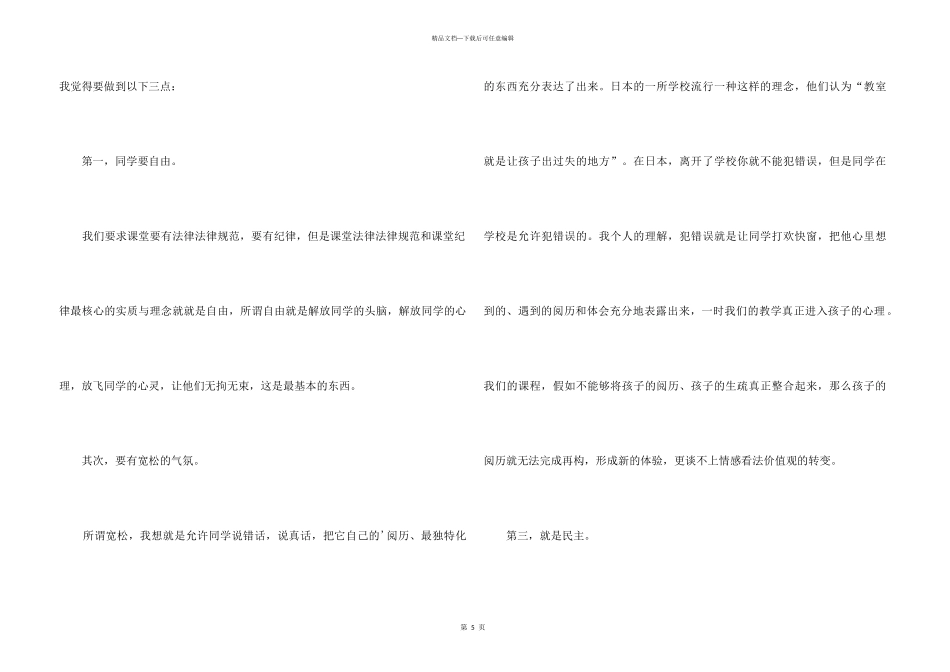 《心声》教学反思_第3页