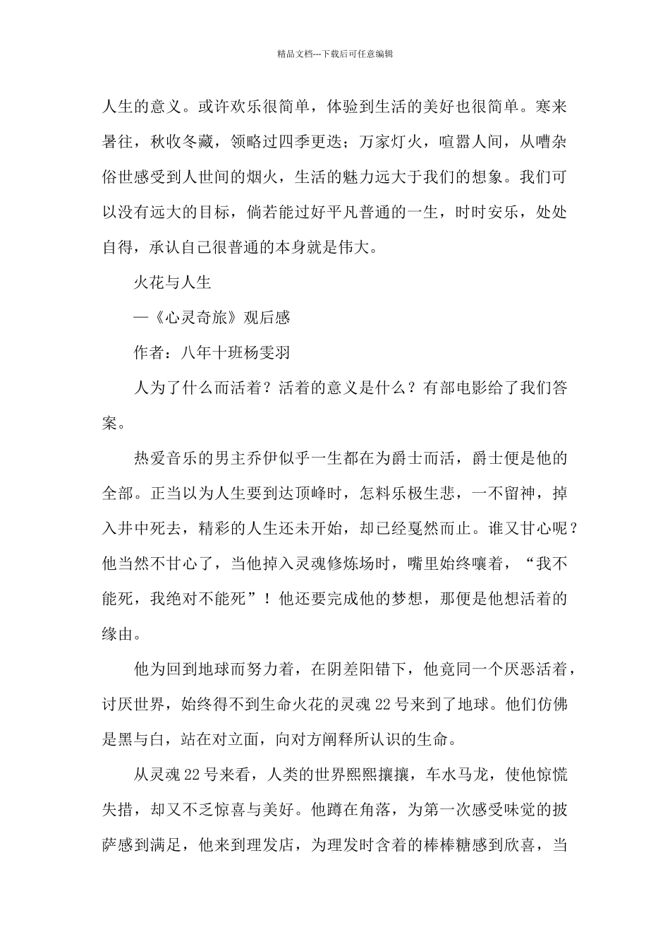 《心灵奇旅》观后感_第2页