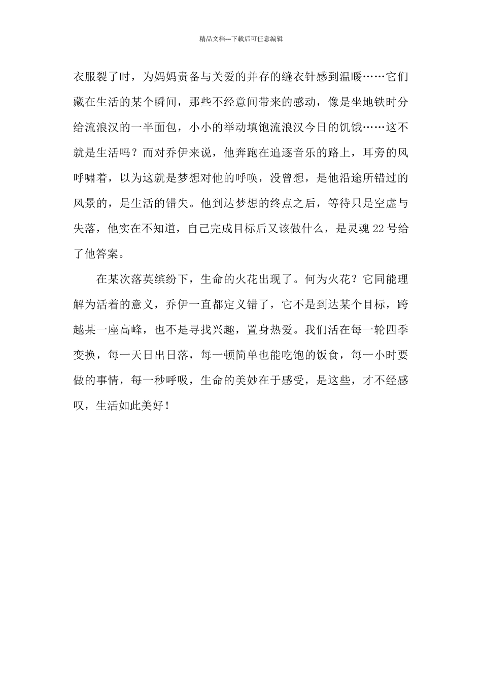 《心灵奇旅》观后感_第3页