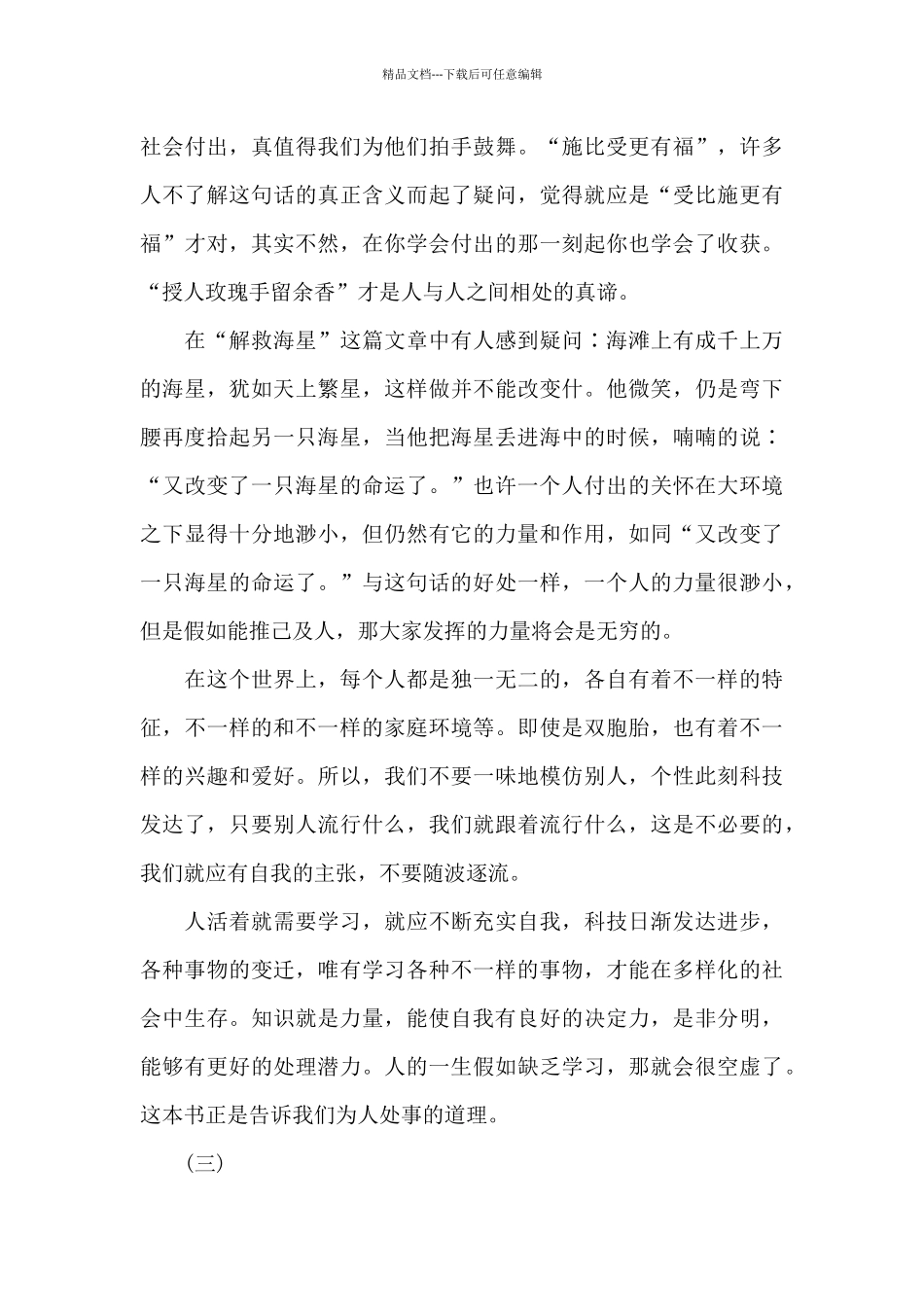 《心灵鸡汤》读后感范文5篇_第3页