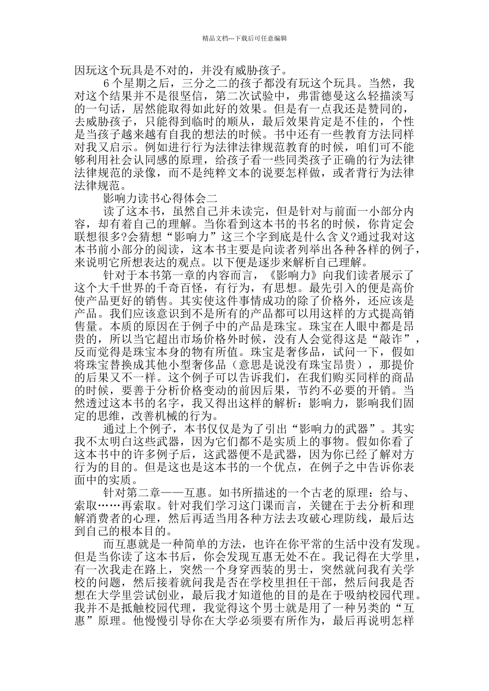 《影响力》读书心得体会_第2页