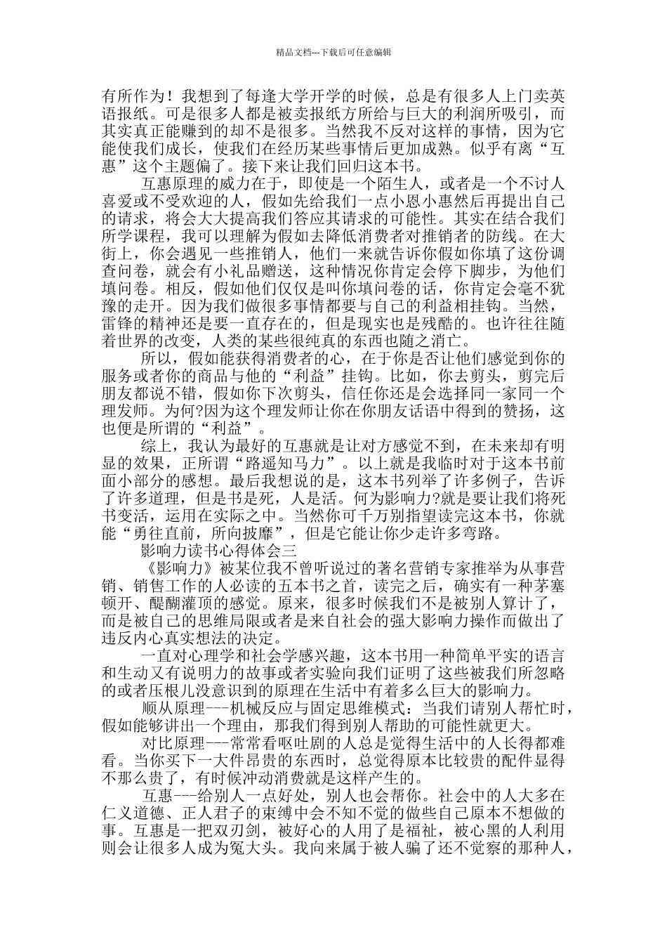 《影响力》读书心得体会_第3页