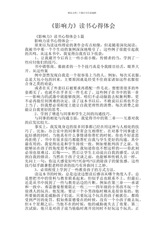 《影响力》读书心得体会